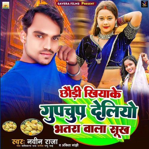 Chhaudi Khiyake Gupchup Deliyo Bhatra Wala Sukh
