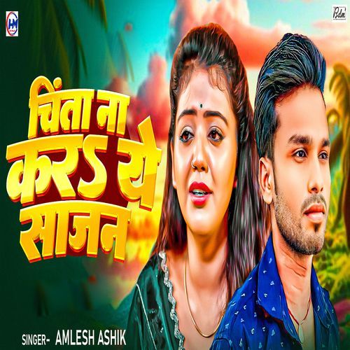 Chinta Na Kara Ye Sajan