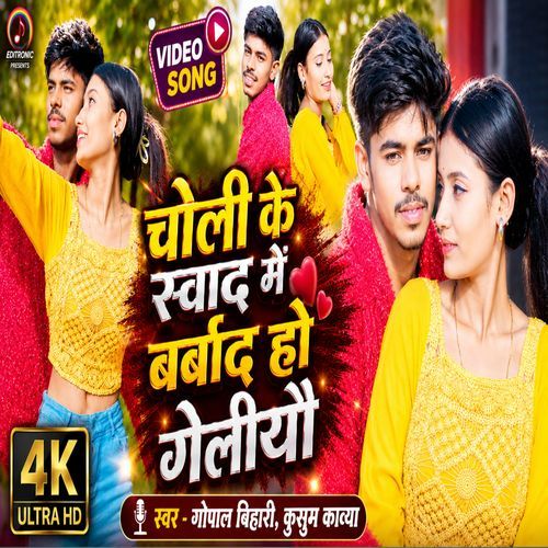 Choli Ke Sawad Me Barbad Ho Geliyau