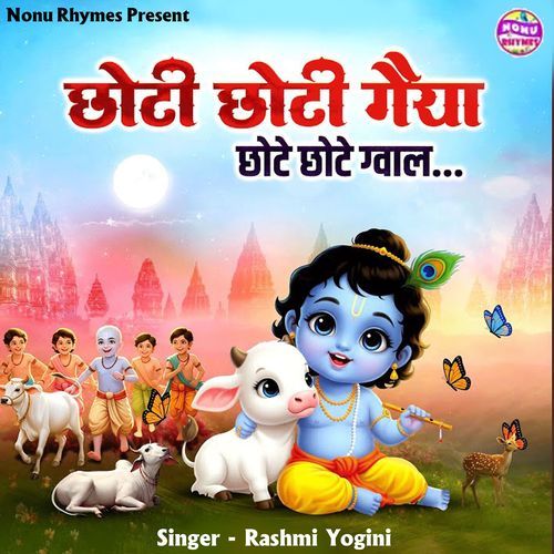 Choti Choti Gaiya Chote Chote Gwal