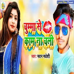 Chumma Se Kam Na Chali