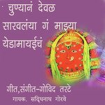 Chunyan Deval Sarvalaya G Mazhya Yedamaich