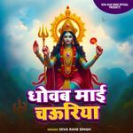 DHOWAB MAI CHAURIYA