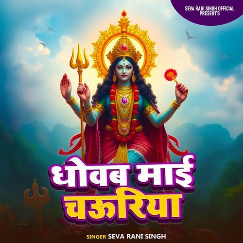 DHOWAB MAI CHAURIYA