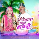 DJ Wala Ni Dui Bairi