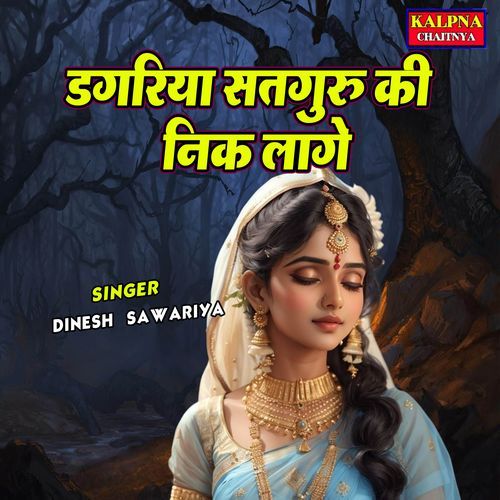 Dagariya Satguru Ki Nik Lage