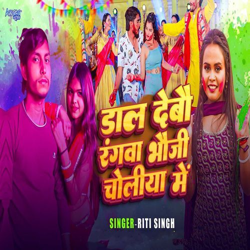 Dal Debau Rangwa Bhauji Choliya Me