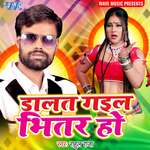 Dalat Gail Bhitar Ho