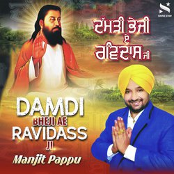 Damdi Bheji Ae Ravidass Ji-MRJTSBNhYEk