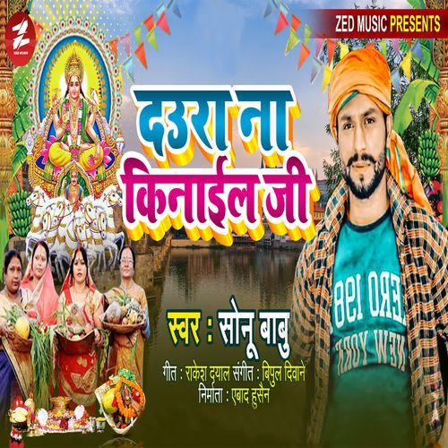 Daura Na Kinail Ji