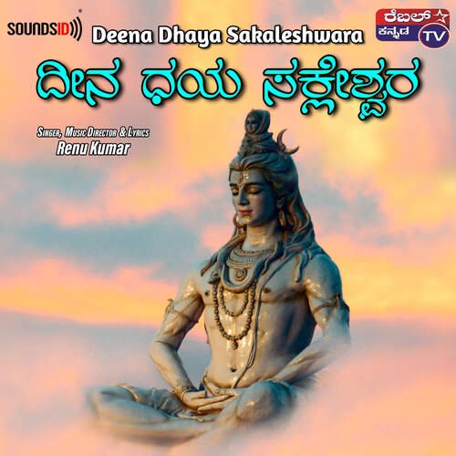 Deena Dhaya Sakaleshwara