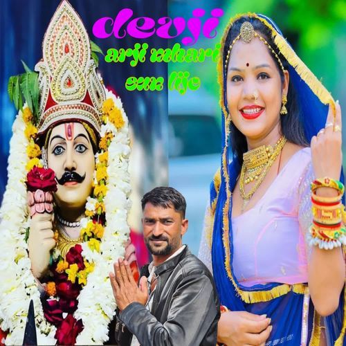 Dev Ji Arji Mhari Sun Lijo