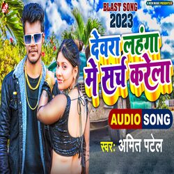 Dewara Lahanga Me Search Karela