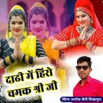 Dhadi Me Hero Chamk Shree Ji