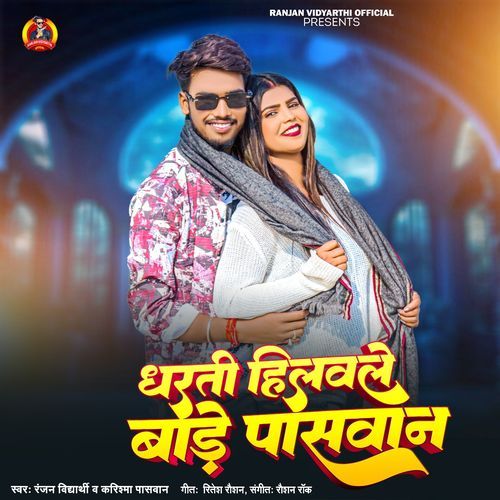 Dharti Hilvle Bade Paswan