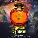 Dhavun Yena Yedu Khelna