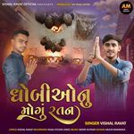 Dhobiyo Nu Moghu Ratan