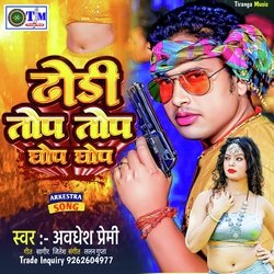 Dhori Tope Tope ghop ghop (Bhojpuri)-QVoMRzdYUWo