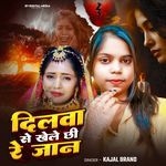 Dilwa Se Khele Chhi Re Jaan