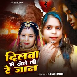 Dilwa Se Khele Chhi Re Jaan