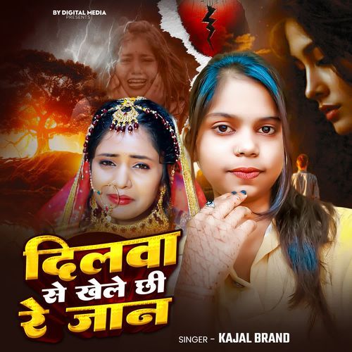 Dilwa Se Khele Chhi Re Jaan