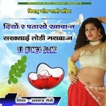 Diyo Re Pataso Khaba Ne (Rajasthani folk song)