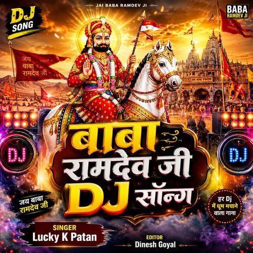 बाबा रामदेव जी Dj सॉन्ग