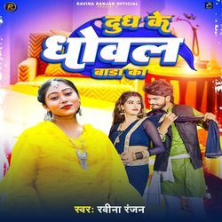 Dudh Ke Dhowal Baad Ka