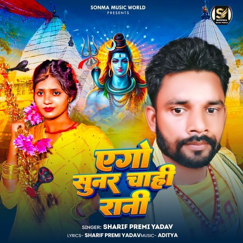 Ego Sunar Chahi Rani