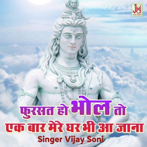 Fursat Ho Bhole to Ek Bar Mere Ghar Bhi Aa Jana