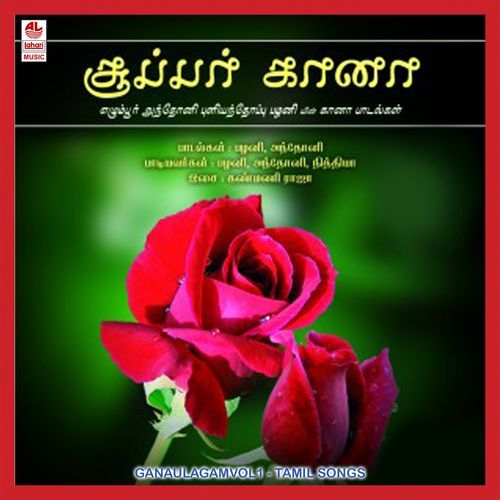 Gana Ulagam Vol - 1
