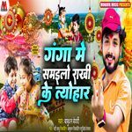 Ganga Mai Samilo Rakhi Ke Tyohar