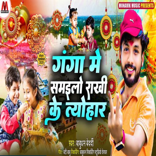Ganga Mai Samilo Rakhi Ke Tyohar