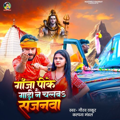 Ganja Pike Gadi Nai Chalab Sajanwa