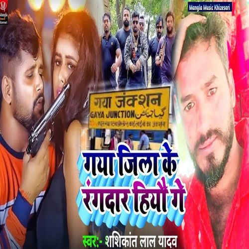 Gaya Jila Ke Rangdar Hehau Ge