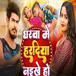 Gharawa Me Haradiya Naikhe Ho