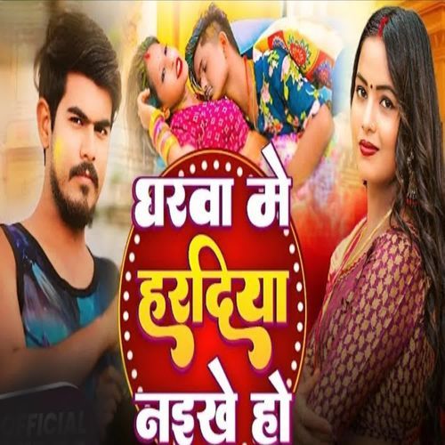 Gharawa Me Haradiya Naikhe Ho