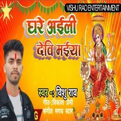 Ghare Aaili Devi Maiya-FjApWUV7Xn8