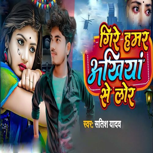 Gire Hamar Akhiya Se Lor