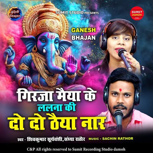 Girja Maiya Ke Lalna Ki Do Do Thaiya Naar