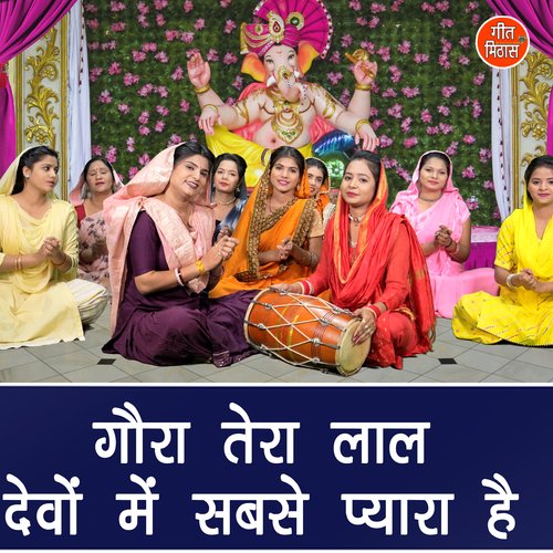 Gora Tera Laal Devo Mein Sabse Pyara Hai
