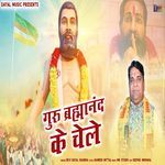 Guru Brahmanand Ke Chele (Dj Song)
