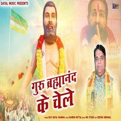 Guru Brahmanand Ke Chele