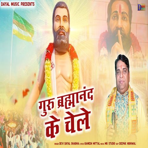 Guru Brahmanand Ke Chele (Dj Song)