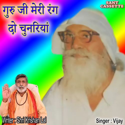 Guru Ji Meri Rang Do Chunariya