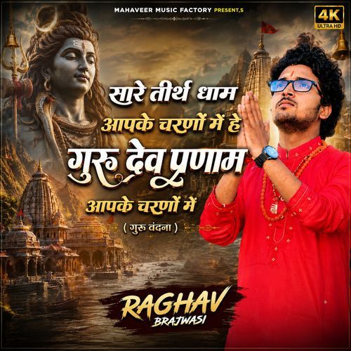 Guru Vandana (Sare Teerath Dhaam Aap Ke Charno Me)