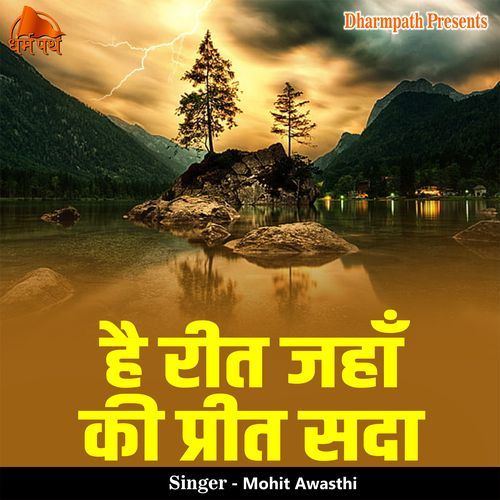 Hai Reet Jaha Ki Preet Sadaa