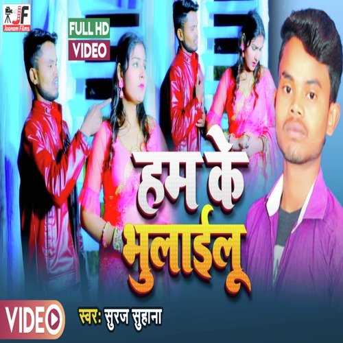 Ham ke bhulaelu (Bhojpuri sad song)