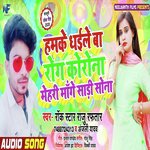 Hamke Dhaile Ba Rog Corona Mehri Mange Sari Sona