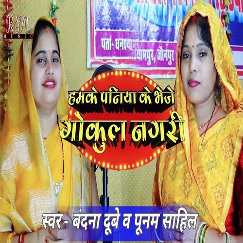 Hamke Paniya Ke Bheje Gokul Nagari